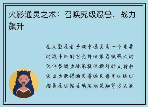 火影通灵之术：召唤究级忍兽，战力飙升